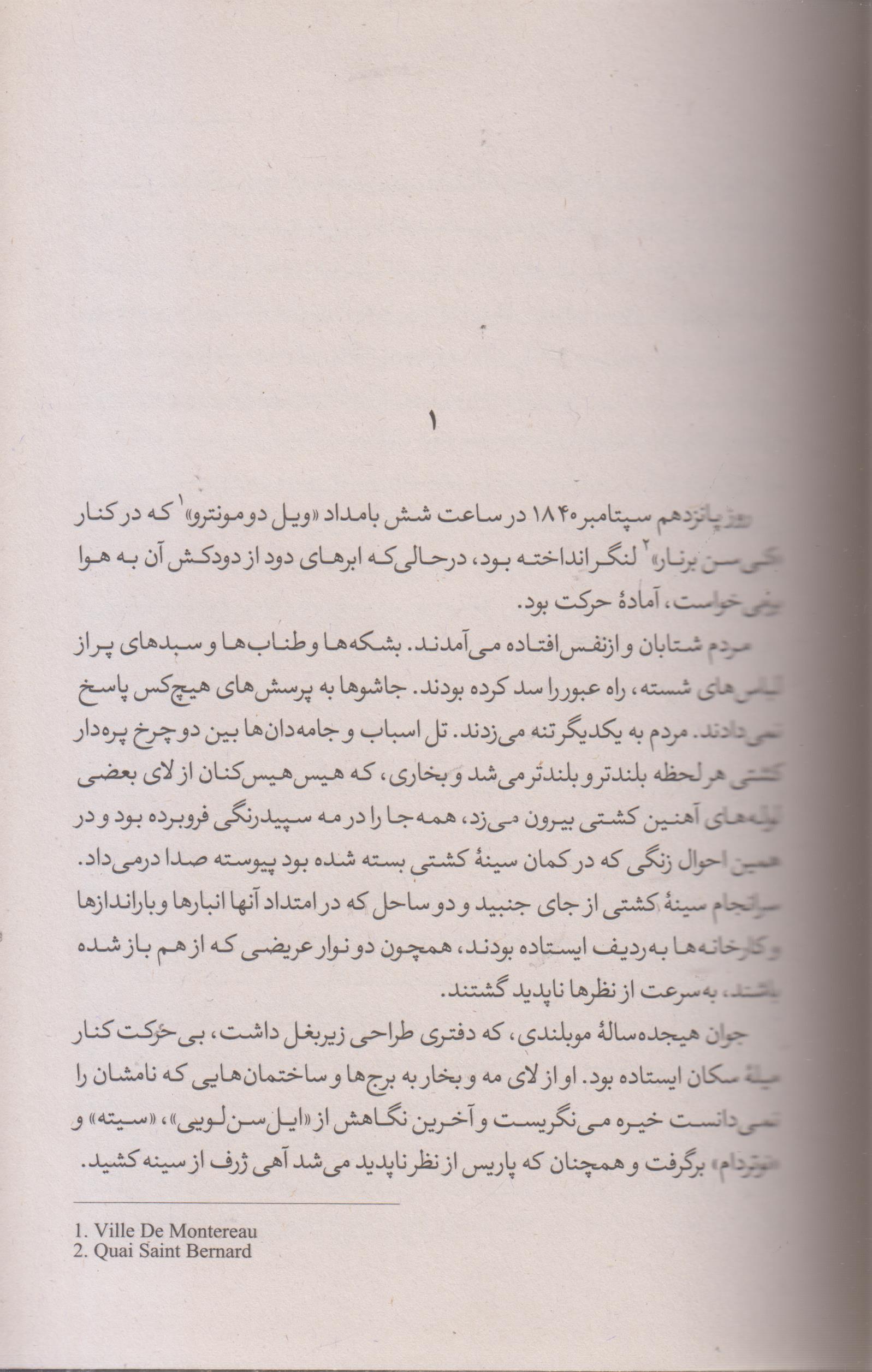 تربیت احساسات مادام آرنو